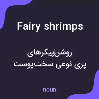 معنی fairy shrimps به فارسی معنی fairy shrimps به فارسی