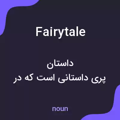 معنی fairytale به فارسی معنی fairytale به فارسی