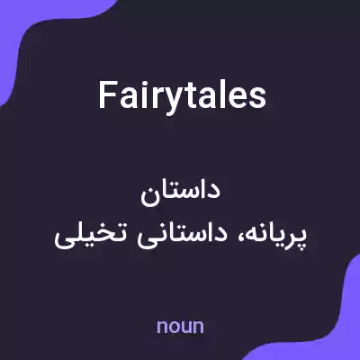 معنی fairytales به فارسی معنی fairytales به فارسی