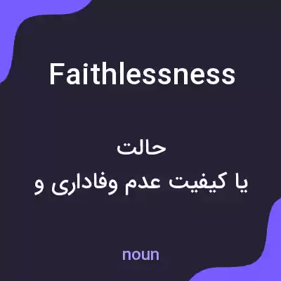 معنی faithlessness به فارسی معنی faithlessness به فارسی