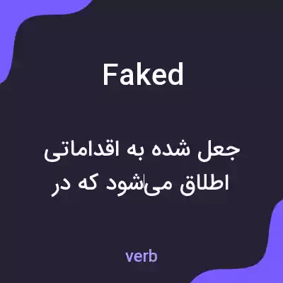 معنی faked به فارسی معنی faked به فارسی
