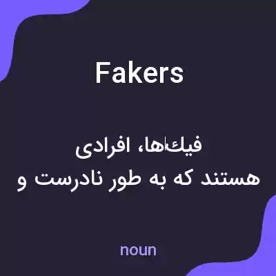 معنی fakers به فارسی معنی fakers به فارسی