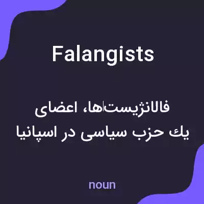 معنی falangists به فارسی معنی falangists به فارسی