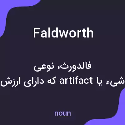 معنی faldworth به فارسی معنی faldworth به فارسی