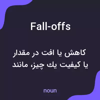 معنی fall-offs به فارسی معنی fall-offs به فارسی