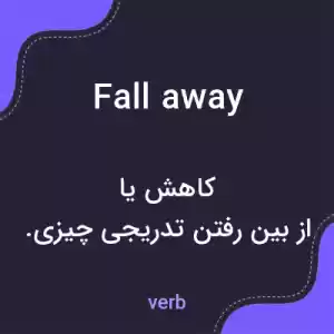 معنی fallaway به فارسی معنی fallaway به فارسی