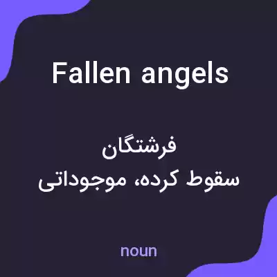 معنی fallen angels به فارسی معنی fallen angels به فارسی
