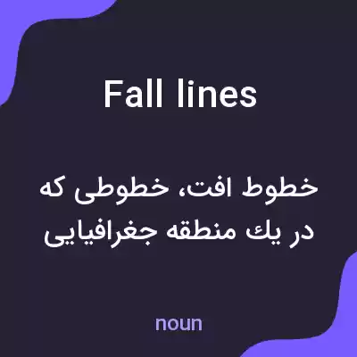 معنی fall lines به فارسی معنی fall lines به فارسی