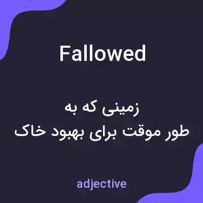 معنی fallowed به فارسی