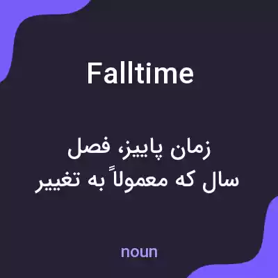 معنی falltime به فارسی معنی falltime به فارسی
