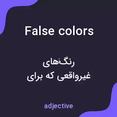 معنی false colors به فارسی معنی false colors به فارسی
