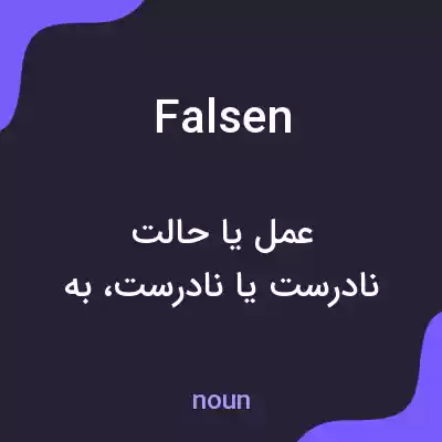معنی falsen به فارسی معنی falsen به فارسی