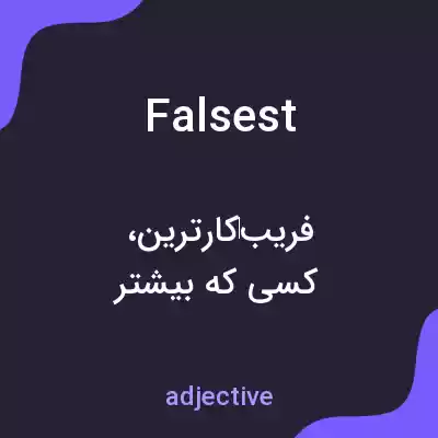 معنی falsest به فارسی