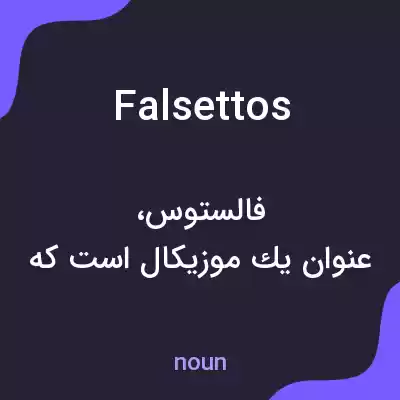 معنی falsettos به فارسی معنی falsettos به فارسی
