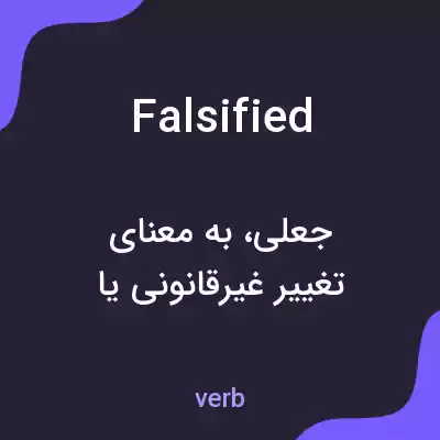 معنی falsified به فارسی معنی falsified به فارسی
