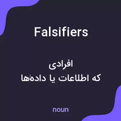 معنی falsifiers به فارسی معنی falsifiers به فارسی