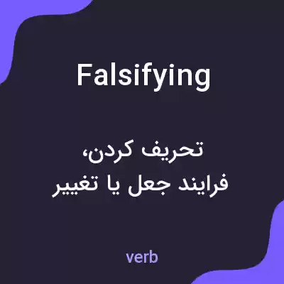 معنی falsifying به فارسی معنی falsifying به فارسی