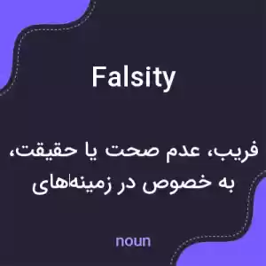 معنی falsity به فارسی معنی falsity به فارسی