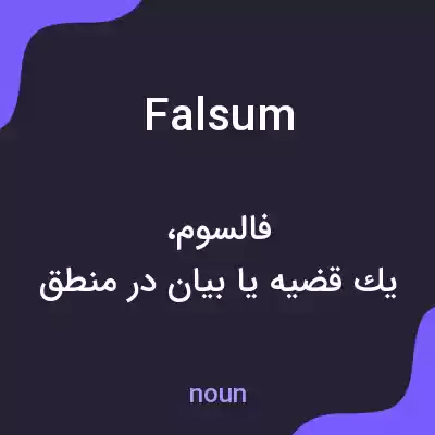معنی falsum به فارسی معنی falsum به فارسی