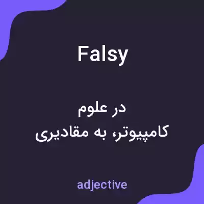 معنی falsy به فارسی معنی falsy به فارسی