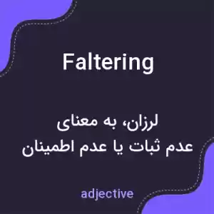 معنی faltering به فارسی معنی faltering به فارسی