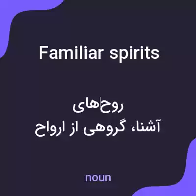 معنی familiar spirits به فارسی معنی familiar spirits به فارسی