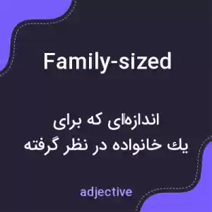 معنی family-sized به فارسی معنی family-sized به فارسی