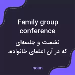 معنی family group conference به فارسی معنی family group conference به فارسی