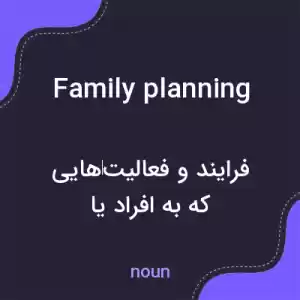 معنی family planning به فارسی معنی family planning به فارسی