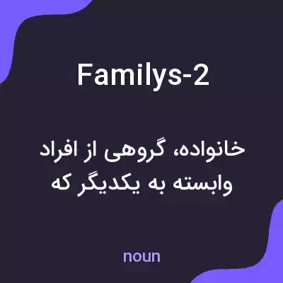 معنی familys-2 به فارسی