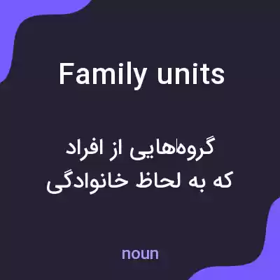 معنی family units به فارسی معنی family units به فارسی