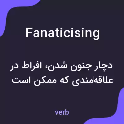 معنی fanaticising به فارسی