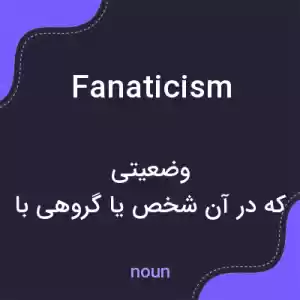 معنی fanaticism به فارسی معنی fanaticism به فارسی