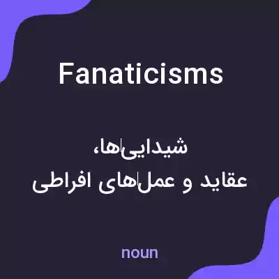 معنی fanaticisms به فارسی معنی fanaticisms به فارسی