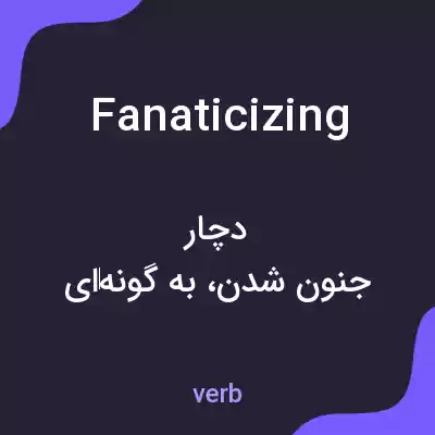 معنی fanaticizing به فارسی معنی fanaticizing به فارسی