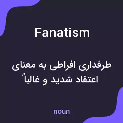 معنی fanatism به فارسی معنی fanatism به فارسی