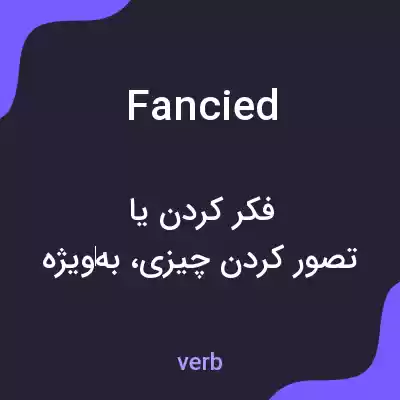 معنی fancied به فارسی معنی fancied به فارسی