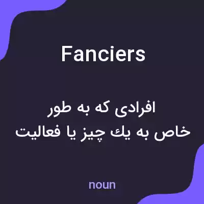 معنی fanciers به فارسی معنی fanciers به فارسی