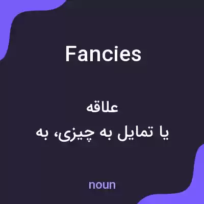 معنی fancies به فارسی معنی fancies به فارسی