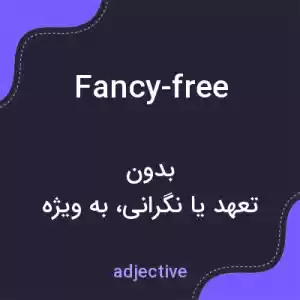 معنی fancy-free به فارسی معنی fancy-free به فارسی