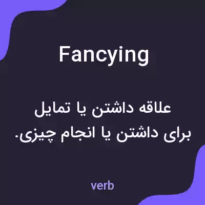 معنی fancying به فارسی معنی fancying به فارسی