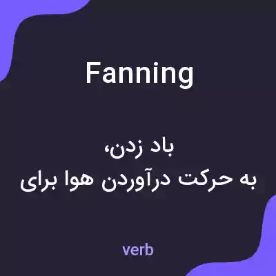 معنی fanning به فارسی معنی fanning به فارسی