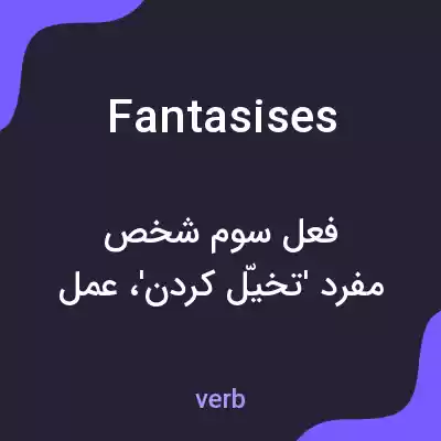 معنی fantasises به فارسی معنی fantasises به فارسی