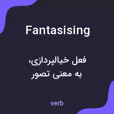 معنی fantasising به فارسی