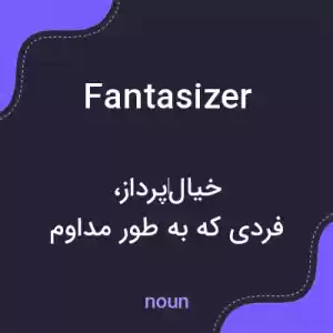 معنی fantasizer به فارسی