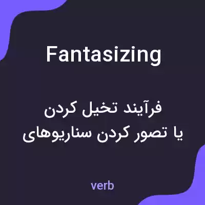 معنی fantasizing به فارسی معنی fantasizing به فارسی