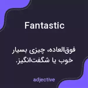 معنی fantastic به فارسی