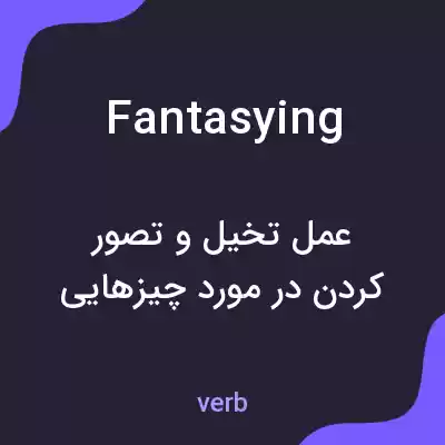 معنی fantasying به فارسی معنی fantasying به فارسی