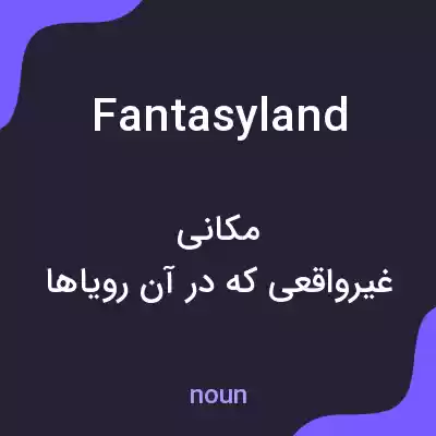 معنی fantasy land به فارسی معنی fantasy land به فارسی