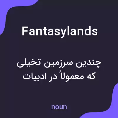 معنی fantasylands به فارسی معنی fantasylands به فارسی